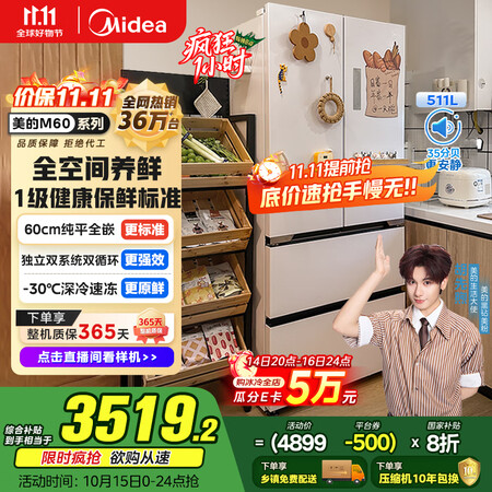 美的（Midea）M60双系统536法式多门四门家用冰箱超薄...