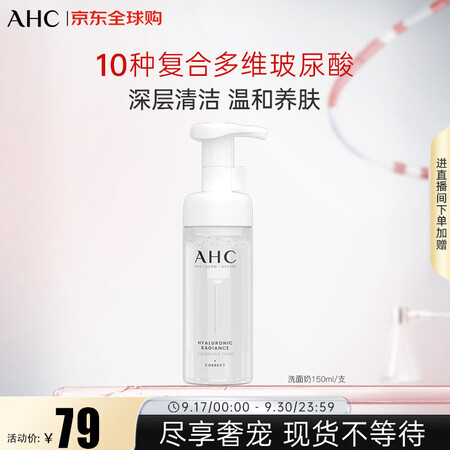 AHC透明质酸小神仙水洗面奶150ml 深层清洁进口中秋礼品...