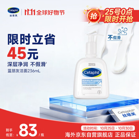 丝塔芙蓝朋友泡沫洁面氨基酸洗面奶236mL温和男女礼物成毅同...