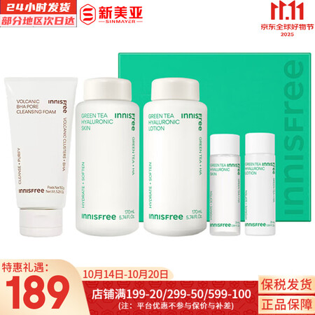 悦诗风吟（Innisfree）绿茶透明质酸水乳4件套装小绿瓶...