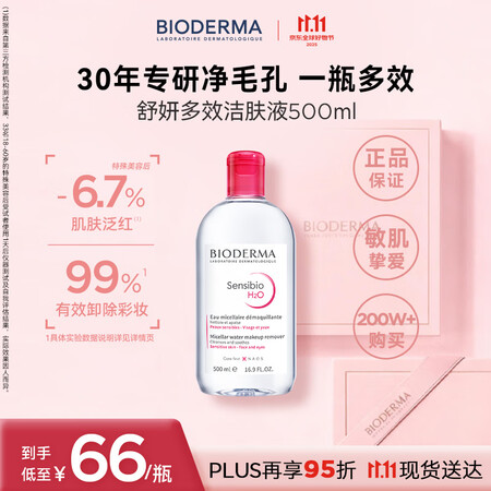 贝德玛（BIODERMA）【明星同款】粉水500ml舒妍多效...