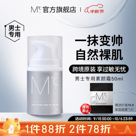 蒙度士（MdoC）韩国进口男士女士素颜霜遮瑕遮癍快速提亮肤色...