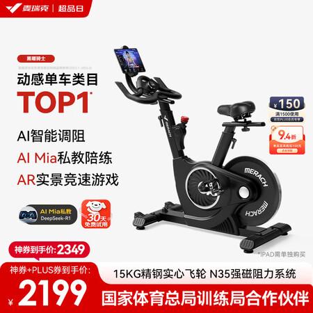 麦瑞克（MERACH）动感单车健身房级家用磁控运动器材智能自...