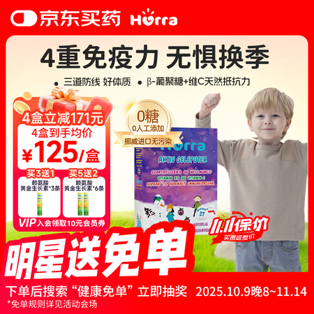 Hurra挪威进口黑接骨木莓葡聚糖免疫力抵抗力儿童婴幼儿小布...