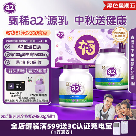 a2奶粉成人紫吨吨全脂高钙高蛋白中老年奶粉中秋送礼澳洲进口9...