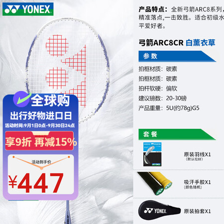 尤尼克斯（YONEX）专业羽毛球拍单拍全碳素超轻yy弓箭8 ...