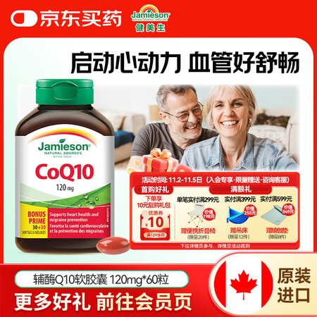 健美生（Jamieson）Jamieson高纯度辅酶Q10胶...