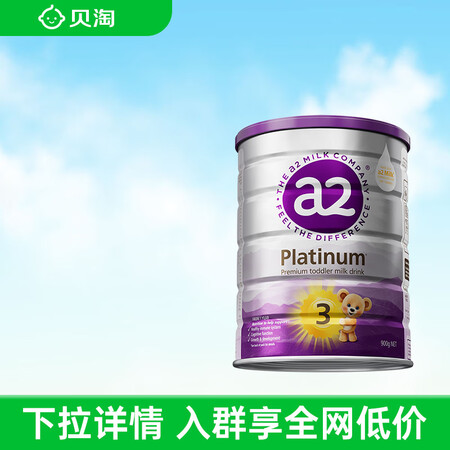 a2【保税区】新西兰原装澳洲a2奶粉紫白金宝宝婴幼儿配方牛奶...