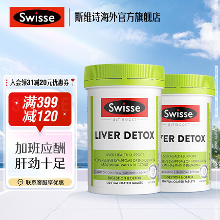 Swisse【联盟专享】奶蓟草片 120片/瓶 加班熬夜SS...