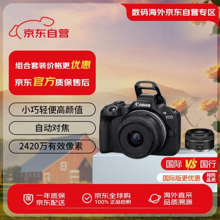 R50+RF-S18-45mm 套机++RF50mm F1....