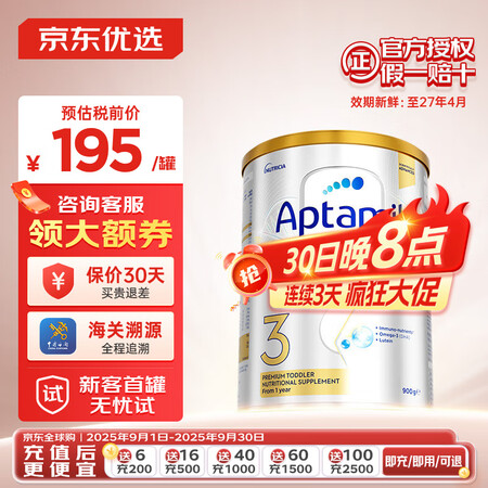 爱他美（Aptamil）澳洲白金版澳爱白金婴幼儿奶粉官方授权...