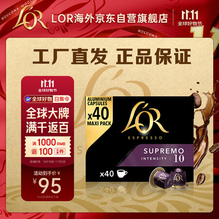 L'OR法国进口lor黑咖啡胶囊 强度10-苏帕摩...