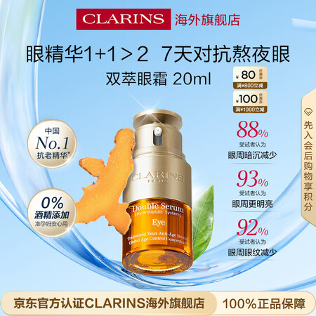 娇韵诗Clarins双萃焕活眼霜20ml淡化眼纹黑眼圈进口女...