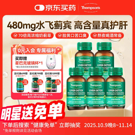 汤普森（Thompson's）奶蓟草护肝片60粒*...