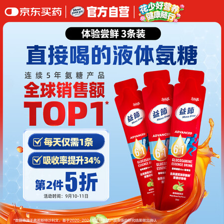 Move Free益节液体氨糖3条 软骨素维生素d3 维骨力...