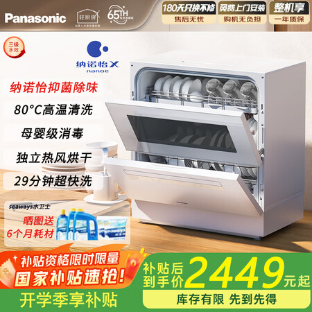 松下（Panasonic）洗碗机台式 【三代独立烘干 纳诺怡...