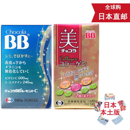 【日本直发】chocola bb美白片淡斑晒后修复痘印黑色素...