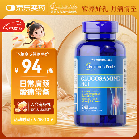 普丽普莱双倍浓度氨糖240片  高效润关节 上班族优选 【日...