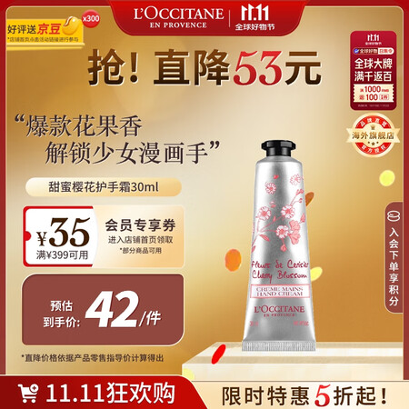欧舒丹甜蜜樱花护手霜30ml保湿留香 有效期至2026年10...