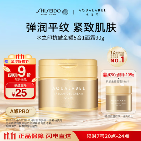 资生堂资生堂五合一抗皱面霜90g补水保湿啫喱护肤品女生日礼物...