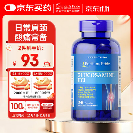 普丽普莱双倍浓度氨糖240片  高效润关节 上班族优选 【日...