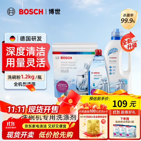 博世（Bosch）洗碗机洗碗粉清洁剂漂洗剂家用洗碗盐套装软水...