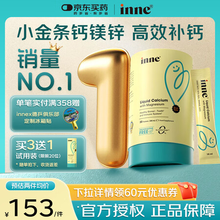 Inne钙镁锌小金条液体钙儿童钙维生素d3 6月以上适用 【...