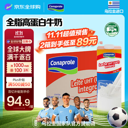 科拿（Conaprole）南美进口全脂纯牛奶1L*12盒 来...