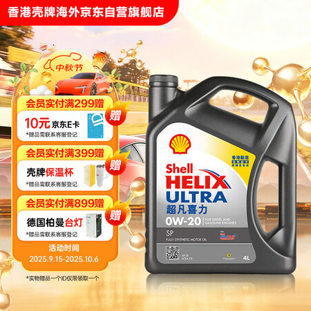 壳牌（Shell）全合成机油超凡喜力0W-20 API SP...