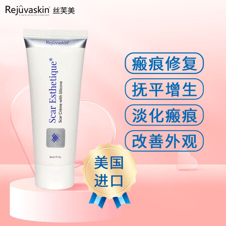 Rejuvaskin凹陷疤痕适用瘢痕膏手术外伤烫伤剖腹产陈旧...