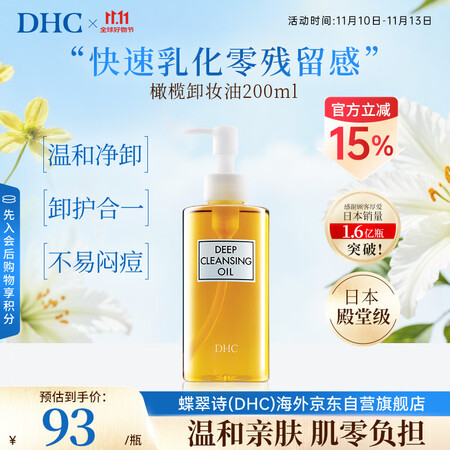 蝶翠诗（DHC）橄榄卸妆油200ml油性温和卸妆清洁进口男女...