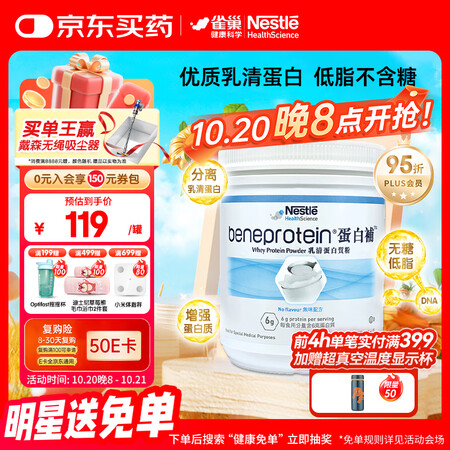 雀巢健康科学 蛋白补 乳清蛋白粉 227g