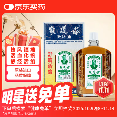 黄道益【北京发货到货快】中国香港黄道益活络油 药油保税发货舒...