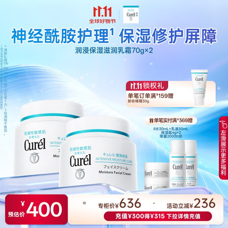 珂润（Curel）保湿滋润乳霜70g*2 加量装面霜 神经酰...