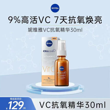 妮维雅（NIVEA）早C晚A VC精华焕亮抗氧去黄敏感肌维稳轻薄 VC安瓶精华30ml【效期到27年10月】【图片 价格 品牌 报价】-京东