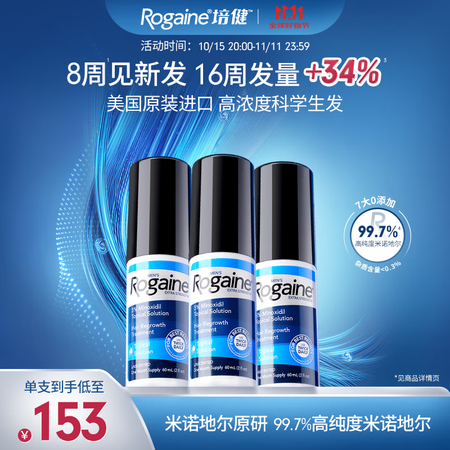 Rogaine落健/培健米诺地尔 国际进口 米诺地尔酊5%浓...