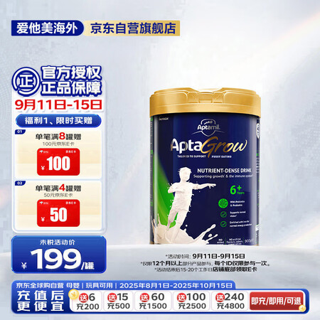 爱他美（Aptamil）Aptagrow精准营养学生小学儿童...