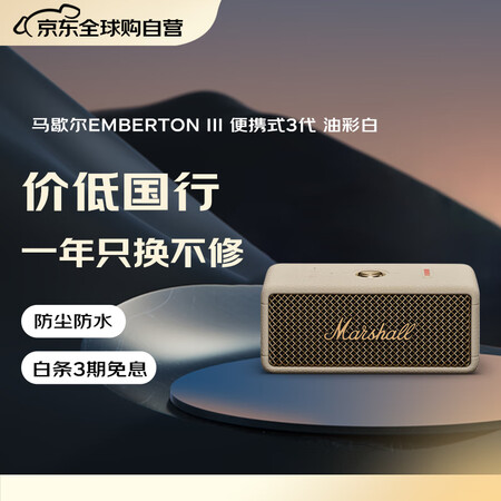 MARSHALL（马歇尔）【只换不修】EMBERTON II...