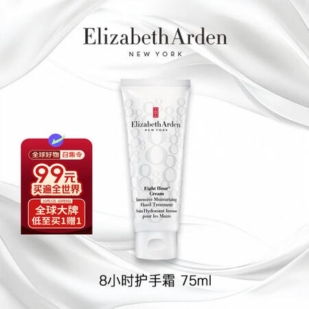 伊丽莎白雅顿8小时护手霜75ml经典润泽护手霜 有效期至26...