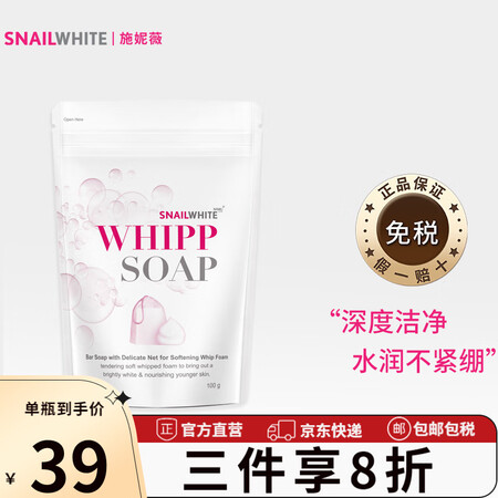 NAMU LIFE SNAILWHITE泰国洁面皂深层清洁控...
