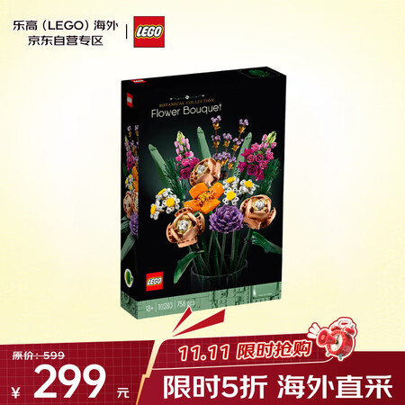 乐高（LEGO）积木玩具 花植系列 10280花束 18岁+...