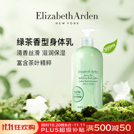 伊丽莎白雅顿绿茶润肤乳500ml保湿滋润香体乳