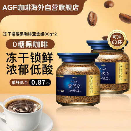 AGF 冻干速溶黑咖啡蓝金罐80g*2瓶 特浓混合无蔗糖美式...