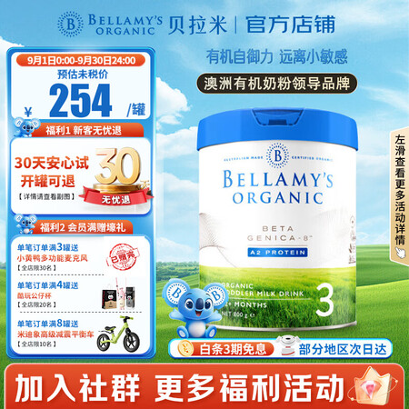 贝拉米（Bellamy's）白金版澳洲原装进口婴幼...