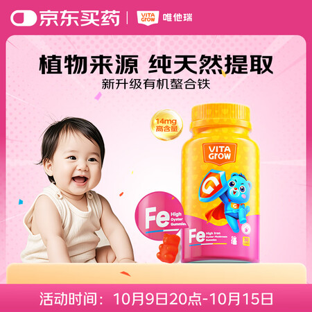VITA GROW唯他瑞进口儿童富含铁小熊软糖30粒/瓶 润...