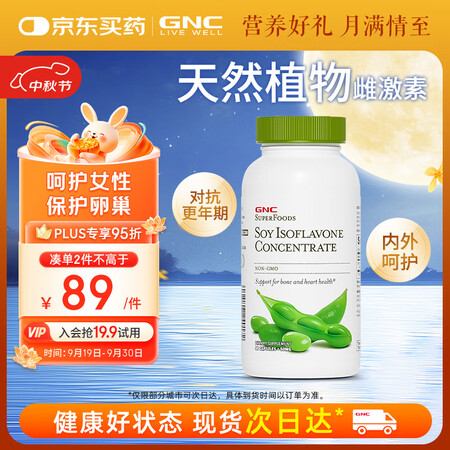 GNC健安喜大豆异黄酮雌激素卵巢保养更年期调理月经调理补气养...