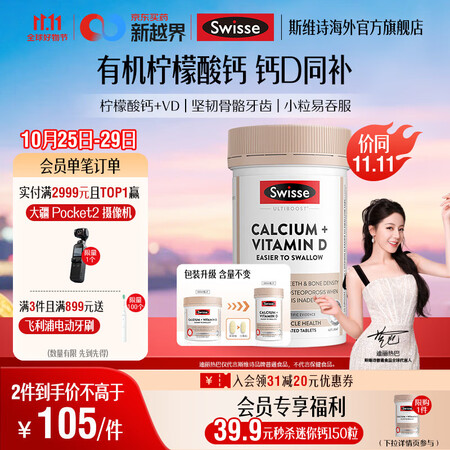 Swisse 斯维诗 钙+维生素D迷你钙片 柠檬酸钙 中老年...
