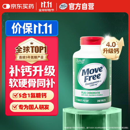 Move Free益节氨糖软骨素钙片240粒 5合1维骨力成...