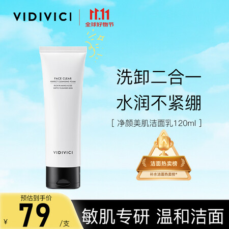VIDIVICI女神洗面奶120ml氨基酸蚕丝泡沫洁面乳清洁...