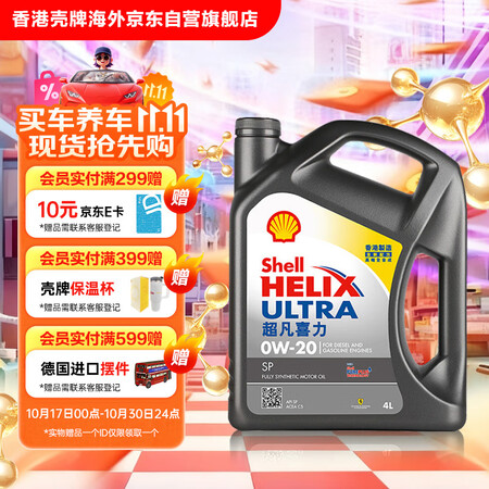 壳牌（Shell）全合成机油超凡喜力0W-20 API SP...